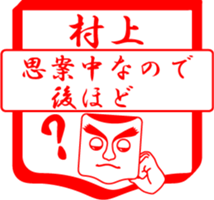 MURAKAMI is my name sticker #13881834