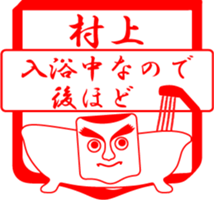 MURAKAMI is my name sticker #13881836