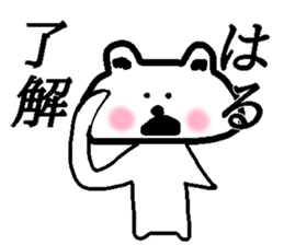 My name is Haru sticker #13881977