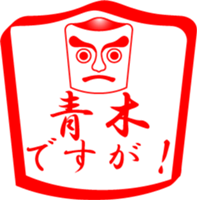 AOKI is my name sticker #13882022