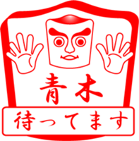 AOKI is my name sticker #13882029