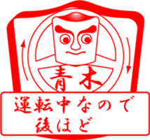 AOKI is my name sticker #13882031