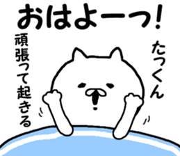 Name Sticker takuya can be used sticker #13883566