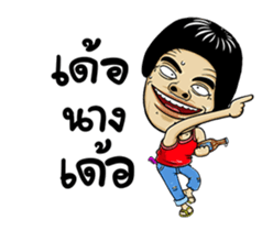 Isan Style : DukDik sticker #13883654