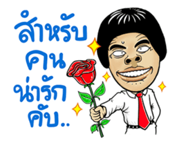 Isan Style : DukDik sticker #13883657