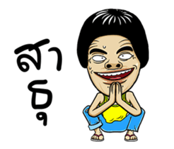 Isan Style : DukDik sticker #13883661