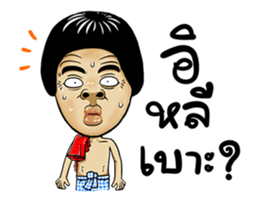 Isan Style : DukDik sticker #13883662