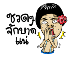 Isan Style : DukDik sticker #13883665