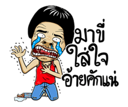 Isan Style : DukDik sticker #13883667