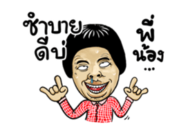 Isan Style : DukDik sticker #13883668