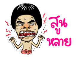 Isan Style : DukDik sticker #13883670