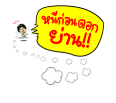 Isan Style : DukDik sticker #13883671