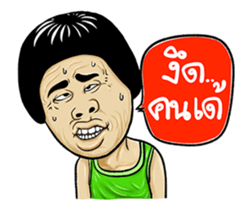 Isan Style : DukDik sticker #13883673