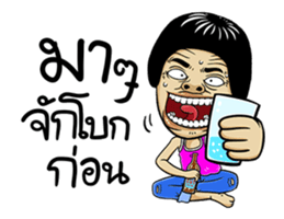 Isan Style : DukDik sticker #13883675