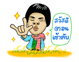 Isan Style : DukDik sticker #13883676