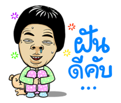 Isan Style : DukDik sticker #13883677