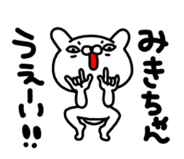 Miki Miki Miki sticker #13884914