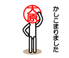 Oohara only stamp sticker #13889350