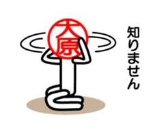 Oohara only stamp sticker #13889363