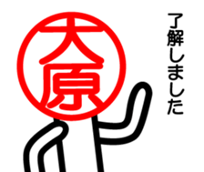 Oohara only stamp sticker #13889365