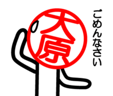 Oohara only stamp sticker #13889366