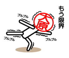 Oohara only stamp sticker #13889378