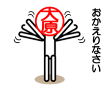 Oohara only stamp sticker #13889380