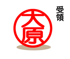 Oohara only stamp sticker #13889381