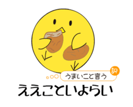 Iyo dialect rooster sticker #13890708