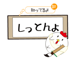 Iyo dialect rooster sticker #13890711