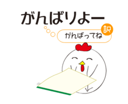 Iyo dialect rooster sticker #13890724