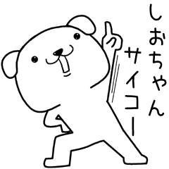 shiochan send Sticker