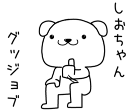 shiochan send Sticker sticker #13890815