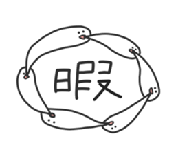 Tamasii-kun and his funny friends sticker #13891365