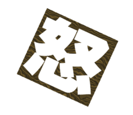 CUT & PASTE LETTER sticker #13891434