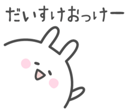 DAISUKE's basic pack,cute rabbit sticker #13892239