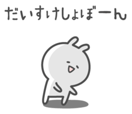 DAISUKE's basic pack,cute rabbit sticker #13892268