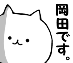 A name Sticker that Okada can use sticker #13892718