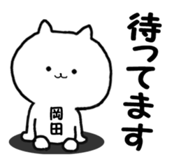 A name Sticker that Okada can use sticker #13892721