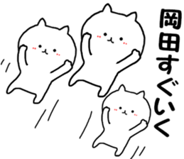 A name Sticker that Okada can use sticker #13892723