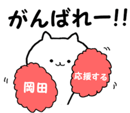 A name Sticker that Okada can use sticker #13892724