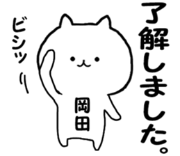 A name Sticker that Okada can use sticker #13892725