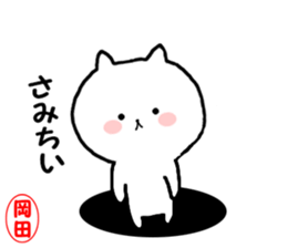 A name Sticker that Okada can use sticker #13892727