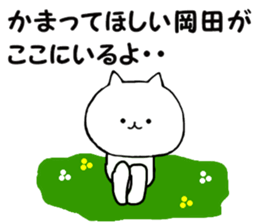 A name Sticker that Okada can use sticker #13892729