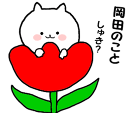 A name Sticker that Okada can use sticker #13892731