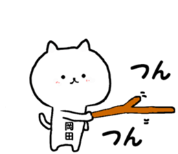 A name Sticker that Okada can use sticker #13892732