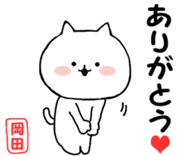 A name Sticker that Okada can use sticker #13892733