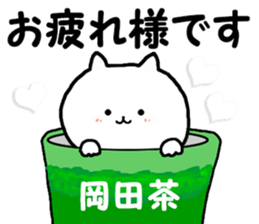 A name Sticker that Okada can use sticker #13892734