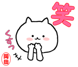 A name Sticker that Okada can use sticker #13892735