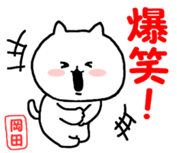 A name Sticker that Okada can use sticker #13892738